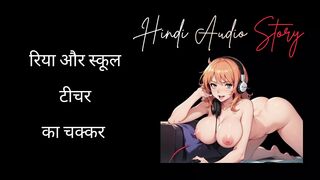Teacher and Old Student Hindi audio story. Asian Teacher with Student in bathroom - 1 image